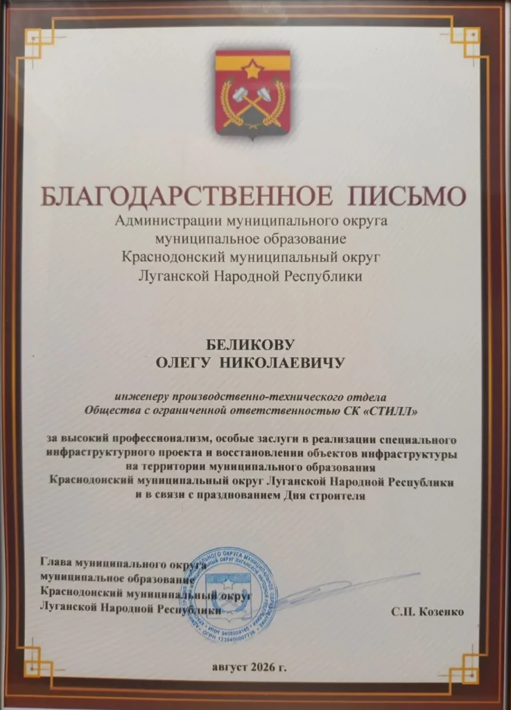 благодарственное письмо от главы Краснодонского МО 9 августа 2026